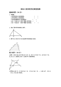 《相似三角形的判定》课后习题-九年级上册数学华师大版