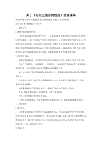 《相似三角形的性质》说课稿-九年级上册数学华师大版