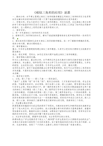 《相似三角形的应用》说课稿-九年级上册数学华师大版