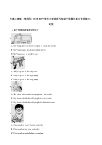 牛津上海版（三起）英语六年级下册期末复习专项练习：句型 （含答案）