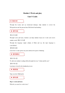 牛津上海版（三起）英语六下《Module 2 Unit 5 Crafts》（课件+教案+素材）