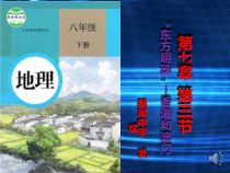 《第三节 “东方明珠”──香港和澳门》PPT课件4-人教版地理八年级下册