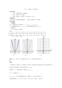 九年级下册数学华师大版（教案12份可预览）