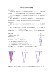 《复习题》教学设计1-九年级下册数学华师大版