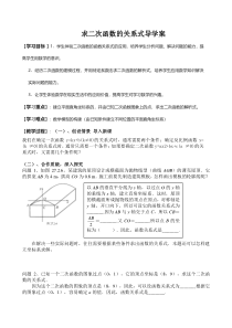 《求二次函数的关系式》教学设计2-九年级下册数学华师大版