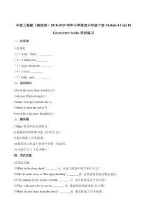 牛津上海版（三起）英语六下《Module 4 Unit 10 Greatstorybooks》同步练习（含解析）