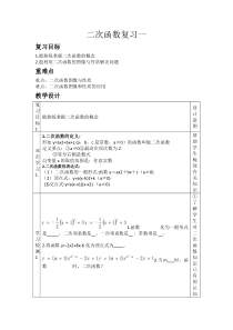 《小结》教学设计4-九年级下册数学华师大版