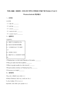 牛津上海版（三起）英语六下《Module 4 Unit 11 Western festivals》同步练习（含解析）
