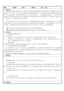《圆周角》教学设计2-九年级下册数学华师大版