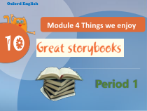 六年级下册英语课件-Unit 10 Great storybooks （课时1）∣沪教牛津版（三起）