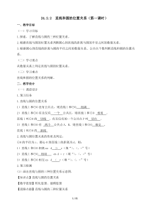 《直线与圆的位置关系》教学设计2-九年级下册数学华师大版