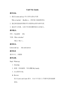 沪教版英语三年级上册《Unit 5 My family》集体备课教案2