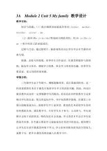 沪教版英语三年级上册《Unit 5 My family》集体备课教案2