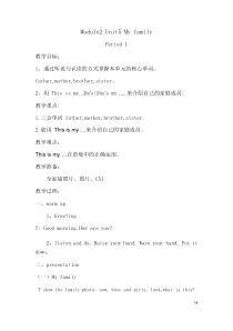 沪教版英语三年级上册《Unit 5 My family》集体备课教案3