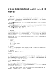 沪教版英语三年级上册《Unit 5 My family》教案2