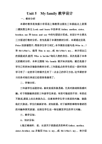 沪教版英语三年级上册《Unit 5 My family》教学教案4