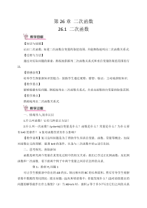 《26.1 二次函数》教学设计2-九年级下册数学华师大版