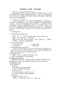 沪教版英语三年级上册《Unit 5 My family》精品教案2