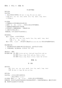 沪教版英语三年级上册《Unit 6 Me》公开课教案2