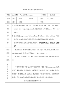 沪教版英语三年级上册《Unit 6 Me》教学教案2