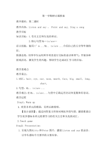 沪教版英语三年级上册《Unit 6 Me》教学教案2