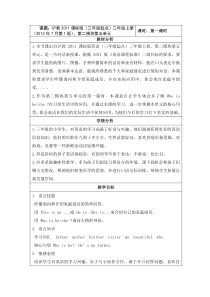 沪教版英语三年级上册《Unit 5 My family》公开课教案2