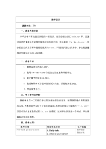 沪教版英语三年级上册《Unit 6 Me》教学教案3