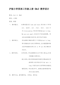 沪教版英语三年级上册《Unit 6 Me》精品教案4