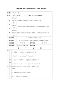 沪教版英语三年级上册《Unit 6 Me》优质课教案2
