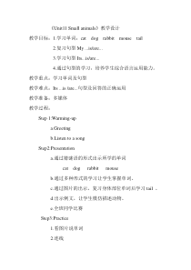 沪教版英语三年级上册《Unit 11 Small animals》集体备课教案2