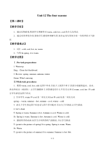 沪教版英语三年级上册《Unit 12 The four seasons》集体备课教案4