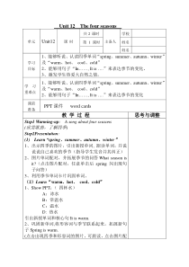 沪教版英语三年级上册《Unit 12 The four seasons》教学教案2