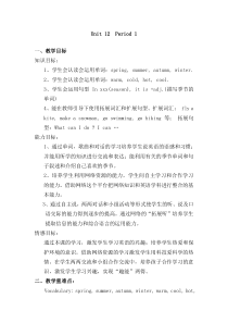 沪教版英语三年级上册《Unit 12 The four seasons》教学教案3