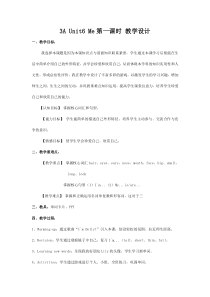 沪教版英语三年级上册《Unit 6 Me》集体备课教案4