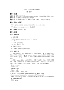 沪教版英语三年级上册《Unit 12 The four seasons》精品教案3