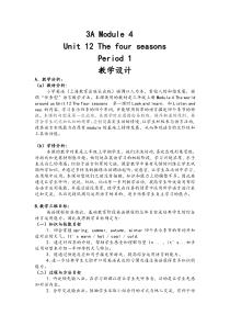 沪教版英语三年级上册《Unit 12 The four seasons》教案4