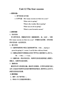沪教版英语三年级上册《Unit 12 The four seasons》精品教案4