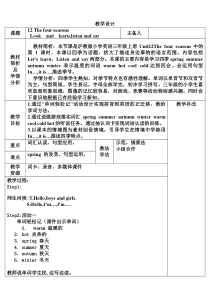 沪教版英语三年级上册《Unit 12 The four seasons》优质课教案1