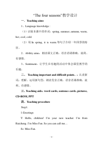 沪教版英语三年级上册《Unit 12 The four seasons》精品教案2