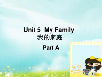 沪教版英语三年级上册《Unit 5 My family》集体备课PPT课件2