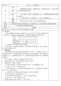 《26.1 二次函数》教学设计1-九年级下册数学华师大版