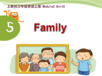 沪教版英语三年级上册《Unit 5 My family》PPT课件-1