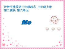 沪教版英语三年级上册《Unit 6 Me》教学PPT课件1