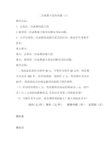 《26.3 实践与探索》教学设计2-九年级下册数学华师大版