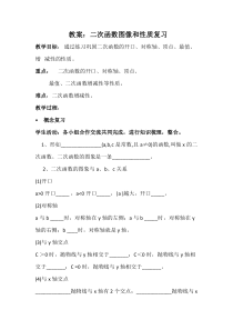 《二次函数y=ax2＋bx c的图象与性质》教学设计3-九年级下册数学华师大版