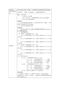 《二次函数y=ax2＋bx c的图象与性质》教学设计2-九年级下册数学华师大版