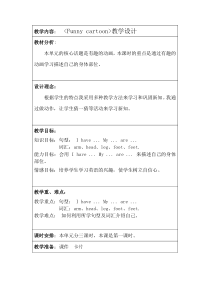 沪教版英语三年级下册《Unit 10 Funny cartoons》公开课教案5