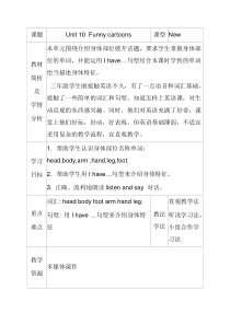 沪教版英语三年级下册《Unit 10 Funny cartoons》集体备课教案1