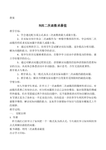《二次函数y=ax2＋bx c的图象与性质》教学设计4-九年级下册数学华师大版
