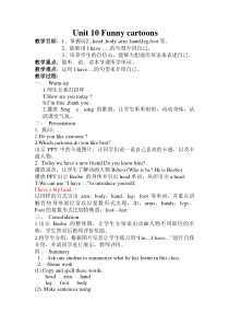 沪教版英语三年级下册《Unit 10 Funny cartoons》集体备课教案3